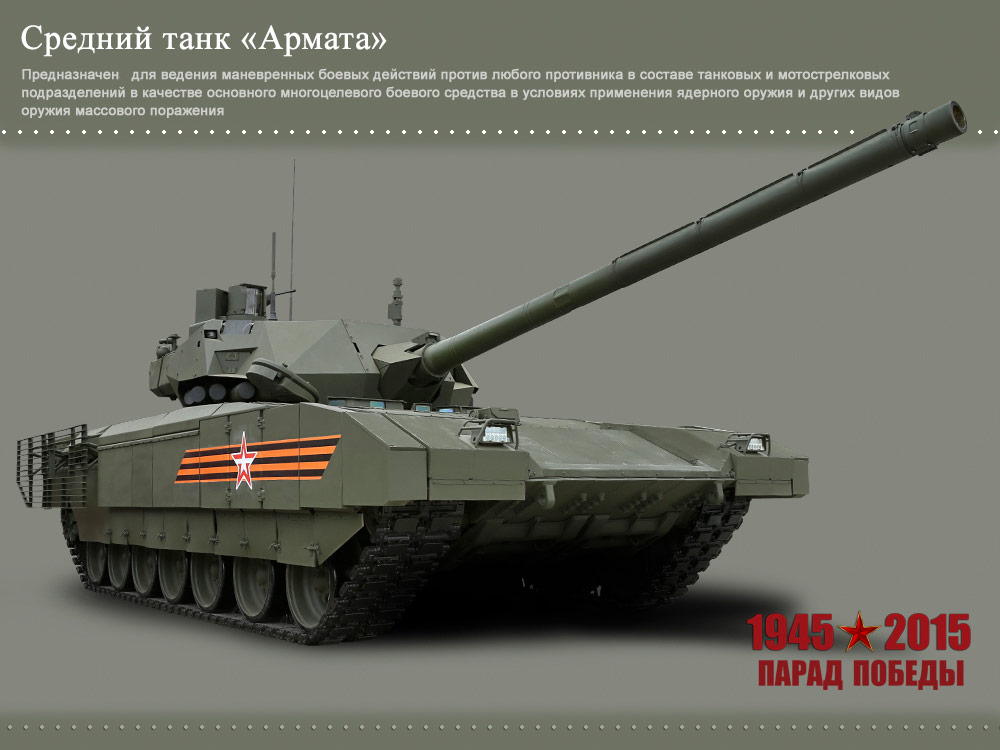 Средний танк «Армата»