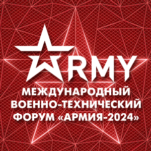Армия-2023