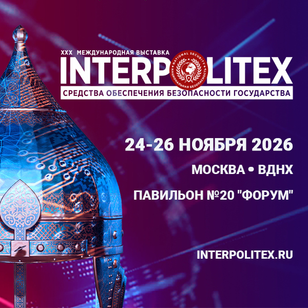 Интерполитех-2026